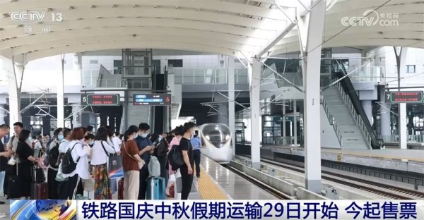 配资快线 国庆、中秋假期全国铁路预计发送旅客2.19亿人次&#32;“多点发力”保障出行