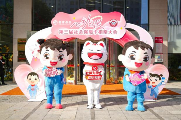 公牛配资 “缘来有招，心动无限”——招商银行青岛分行第三届团体金融企业青年员工交友会甜蜜来袭